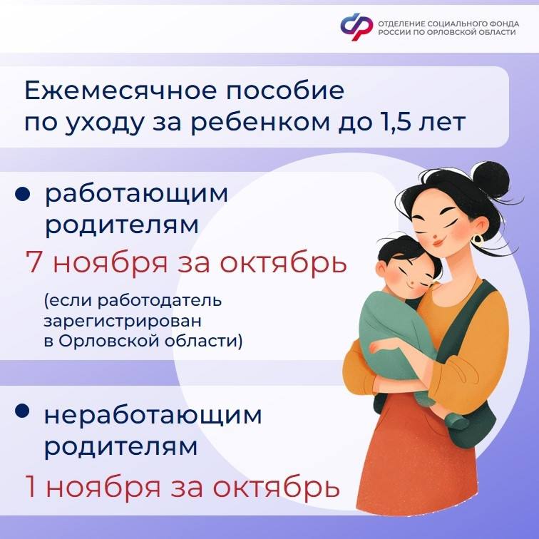 Когда ждать выплаты: опубликован ноябрьский график пособий и пенсий для орловчан Когда ждать выплаты: опубликован ноябрьский график пособий и пенсий для орловчан