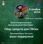 Орловцев приглашают на музыкальный «Бастион»! Собранные на концерте средства пойдут на покупку оборудования и материалов в помощь бойцам СВО