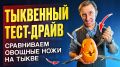 Как выбрать идеальный нож для резки тыквы: советы и тестирование