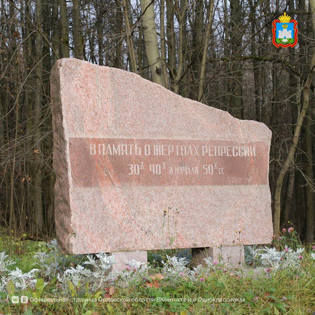 Жители Орла приняли участие в акции, посвященной Дню памяти жертв политических репрессий