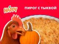 Тыквенный пирог: Вкус осени на вашей кухне