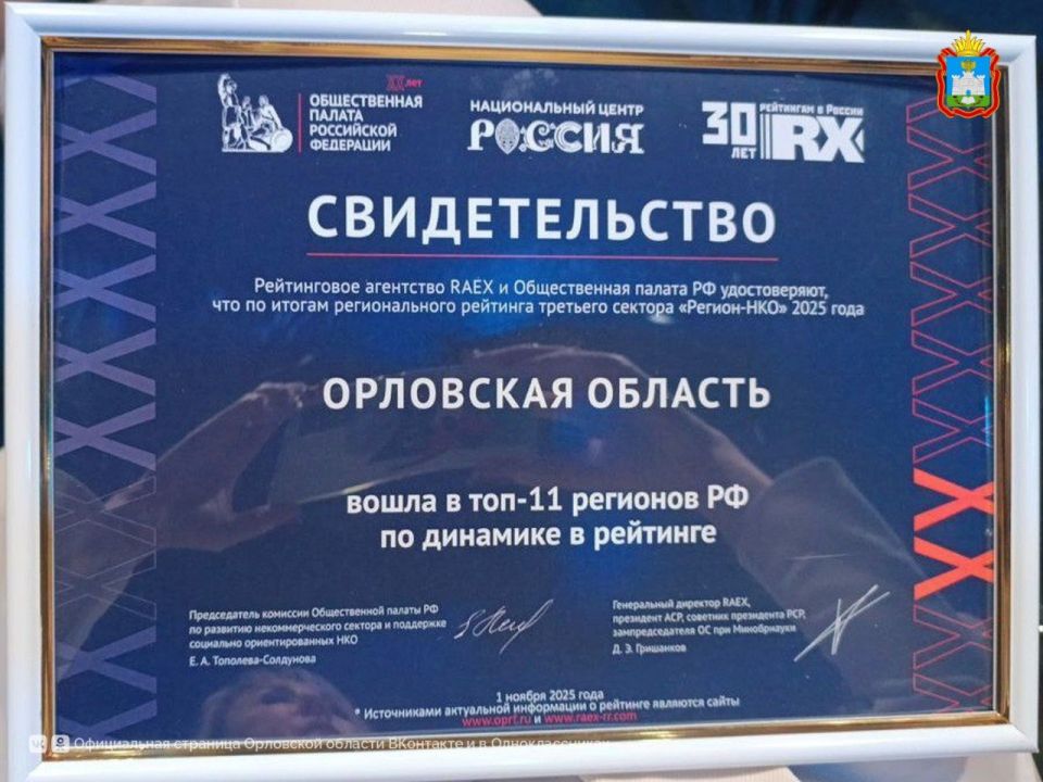 Орловская область вошла в топ-11 регионов РФ по динамике развития