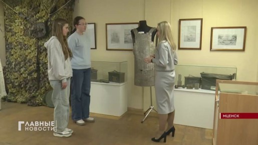 В Мценском краеведческом музее среди экспонатов СВО появилась "фашистская кольчуга"!