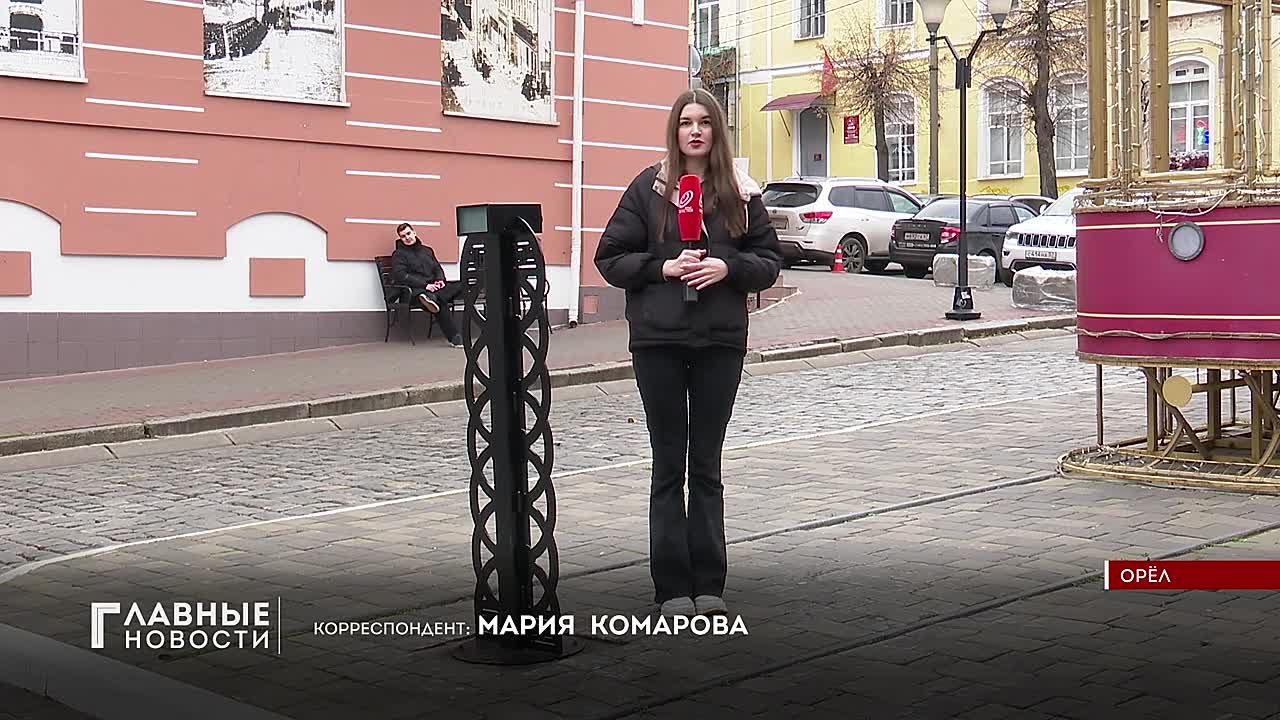 Первый на Орловщине стереоскоп установили на улице Ленина в Орле