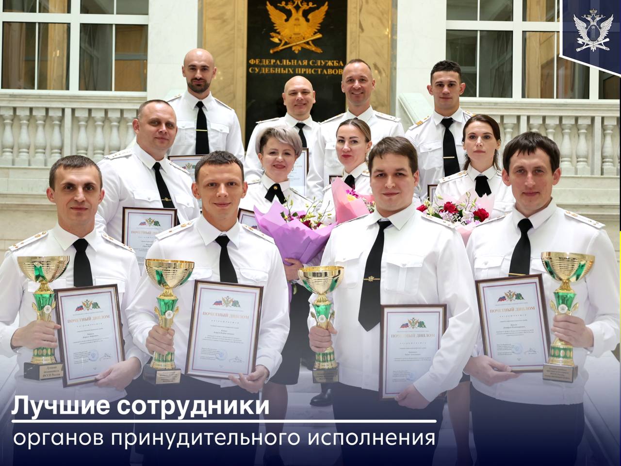 Объявлены лучшие в своей профессии сотрудники ФССП России