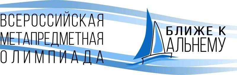 Орловские школьники могут принять участие в Олимпиаде «Ближе к Дальнему»!