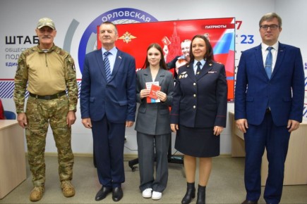 В Штабе общественной поддержки юным орловцам вручили паспорта