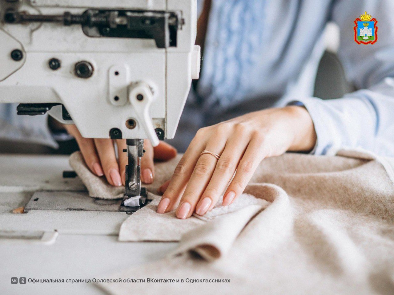 Учеников 6, 7 и 8 классов орловских школ приглашают на БЕСПЛАТНОЕ обучение швейному делу