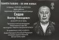 В Орле увековечат память бойца СВО Виктора Седова