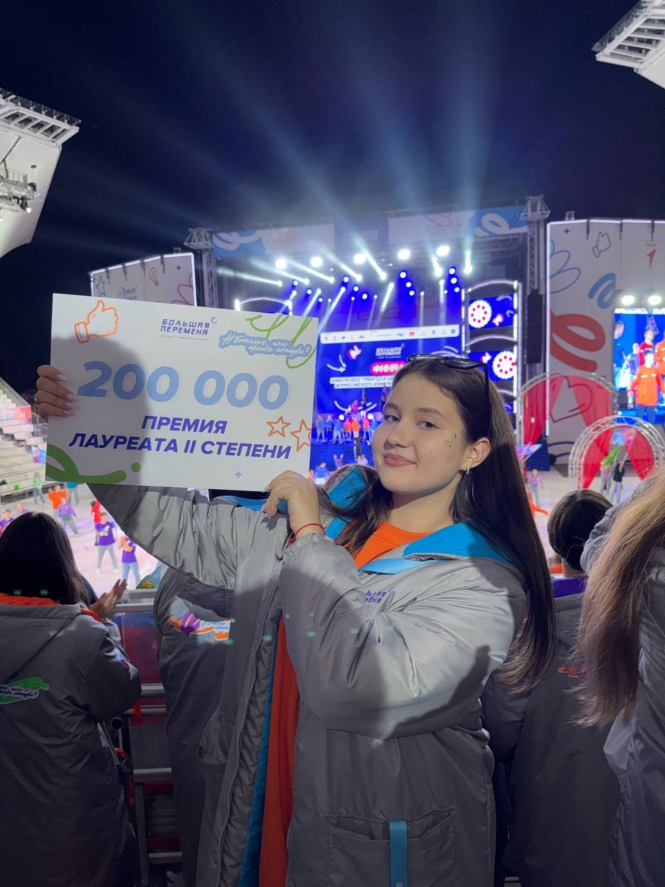 Большие достижения. Большие перемены