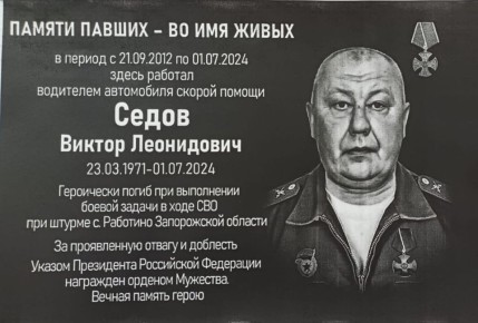 В Орле увековечат память бойца СВО Виктора Седова