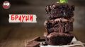 20 оригинальных рецептов брауни: от классики до неожиданных сочетаний