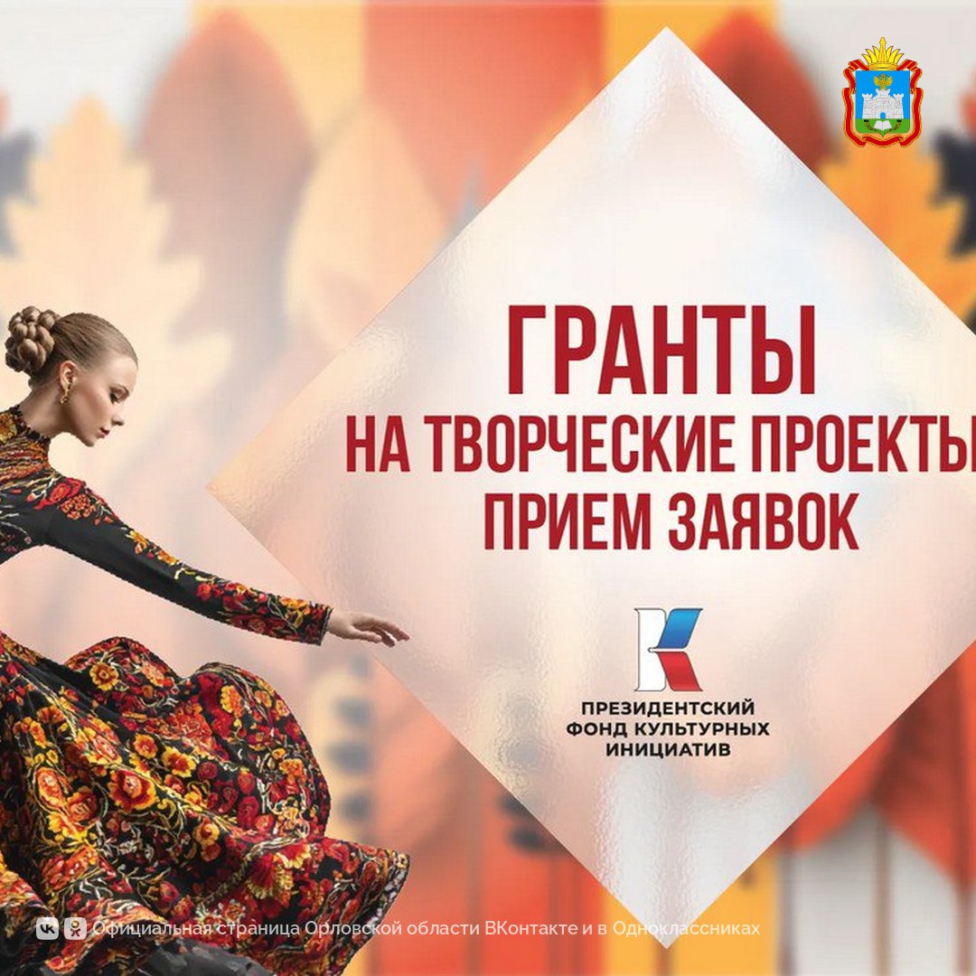 Подать заявку на участие в грантовом конкурсе Президентского фонда культурных инициатив можно до 2 декабря