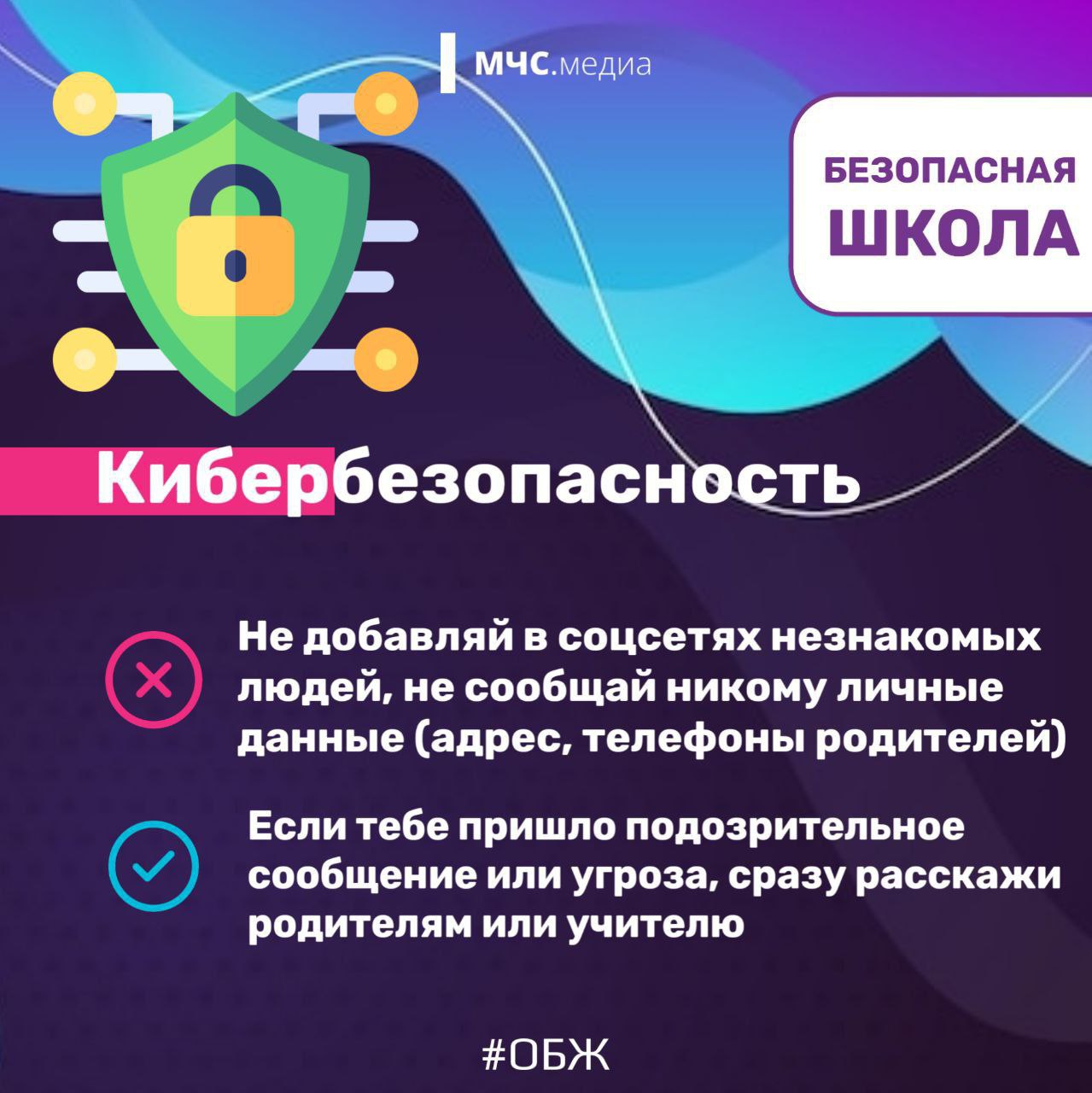 Безопасная школа. Школьные дни полны знаний, впечатлений и знакомств Безопасная школа. Школьные дни полны знаний, впечатлений и знакомств