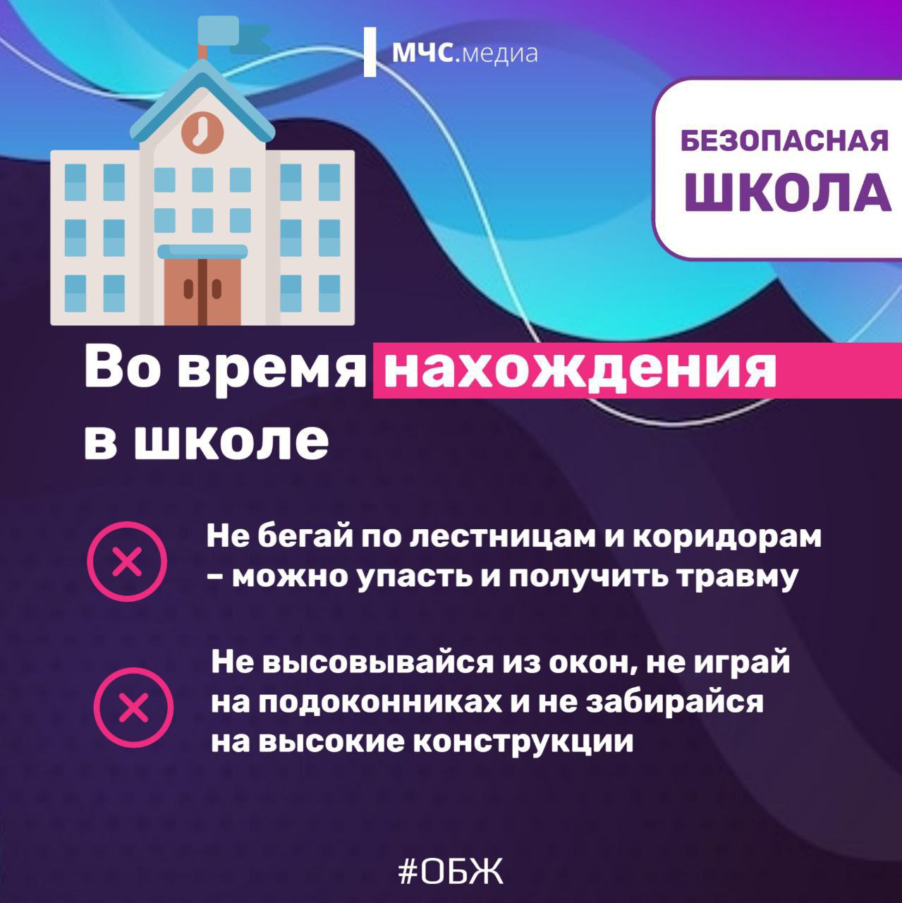 Безопасная школа. Школьные дни полны знаний, впечатлений и знакомств Безопасная школа. Школьные дни полны знаний, впечатлений и знакомств