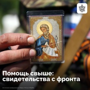 В условиях ежедневной опасности грань между духовным и материальным истончается, и чудеса начинают восприниматься как нечто обыденное