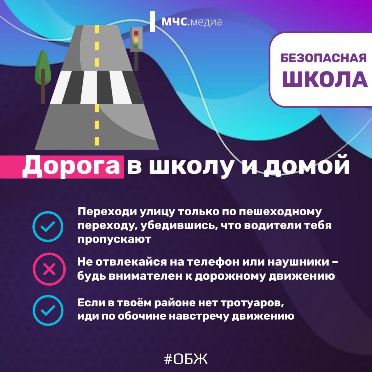 Безопасная школа. Школьные дни полны знаний, впечатлений и знакомств Безопасная школа. Школьные дни полны знаний, впечатлений и знакомств