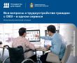 В Орловской области создан цифровой навигатор по трудоустройству людей с ограниченными возможностями здоровья!