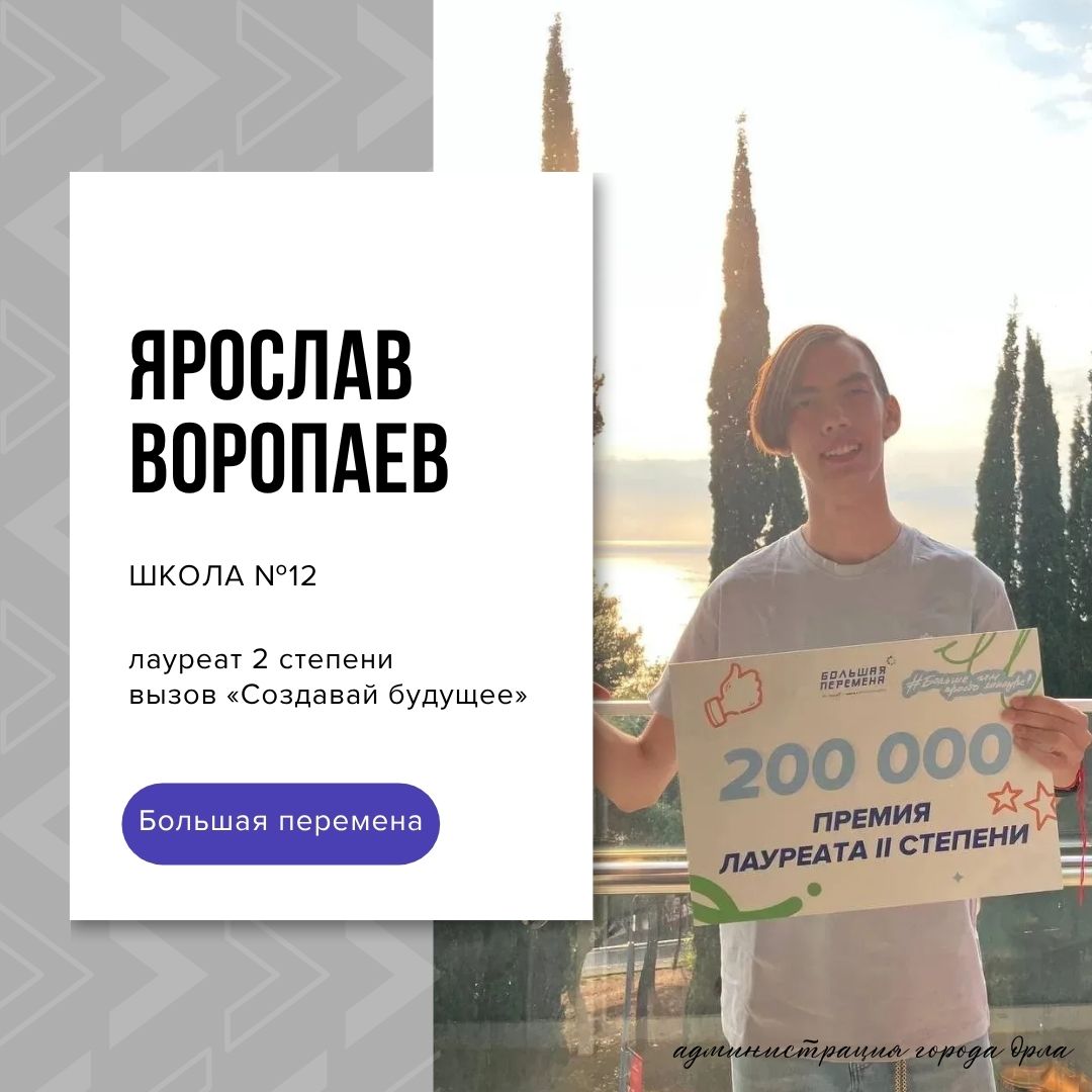 Юрий Парахин: Орёл — город юных талантов! Юрий Парахин: Орёл — город юных талантов!