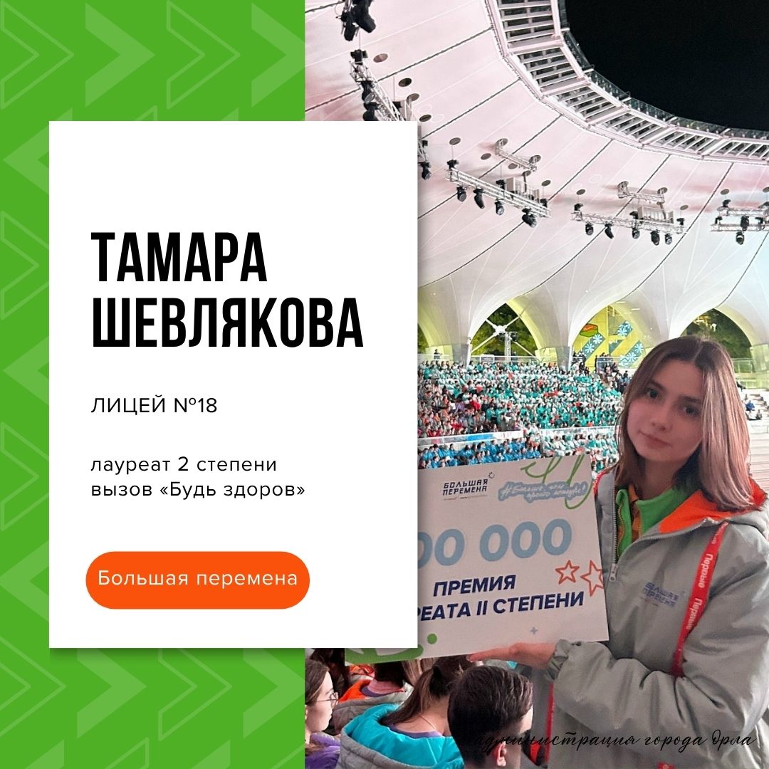 Юрий Парахин: Орёл — город юных талантов! Юрий Парахин: Орёл — город юных талантов!