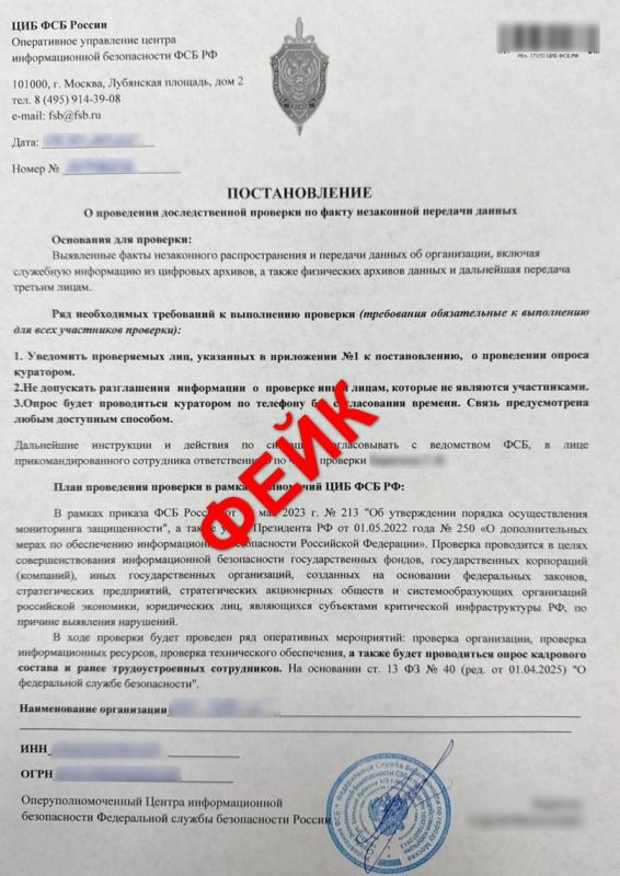 Орловские предприятия пугают проверками от имени ФСБ за "незаконную передачу данных"