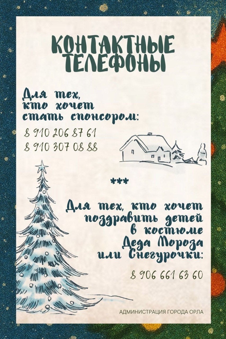 Новый год — время чудес и добрых дел! Новый год — время чудес и добрых дел!