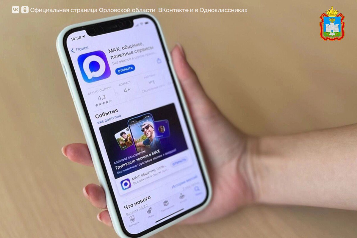 Родители орловских школьников теперь смогут контролировать успеваемость детей через мини-приложение в мессенджере МАХ