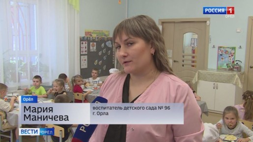 В Орле детсады перешли на новую систему питания
