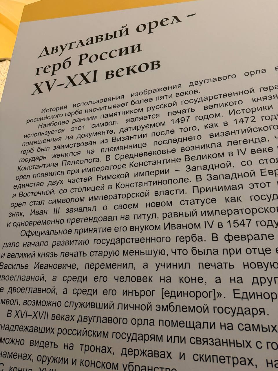 Ольга Казакова: В Музее Московского Кремля открылась выставка Двуглавый орел - Герб России XV - XXI веков Ольга Казакова: В Музее Московского Кремля открылась выставка Двуглавый орел - Герб России XV - XXI веков