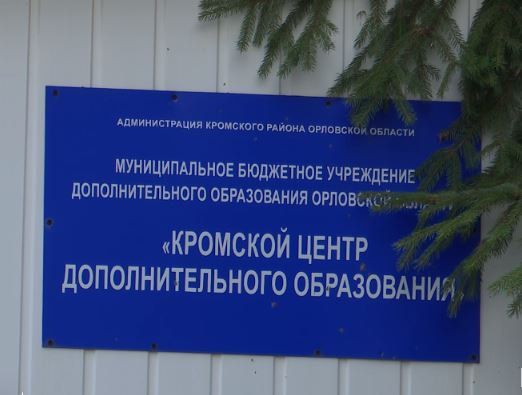 Завершается ремонт молодежного центра «Аура» в Кромах