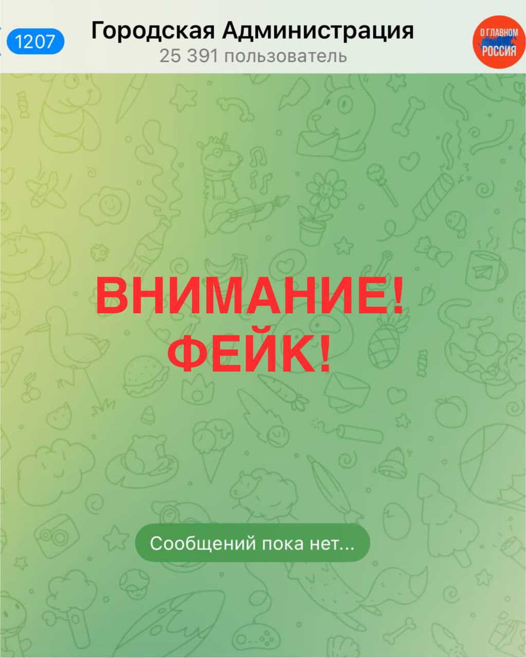 ВНИМАНИЕ! ФЕЙК!. Горожане начали замечать на своих подъездах объявления с приглашением вступить в якобы «домовой» телеграм-канал