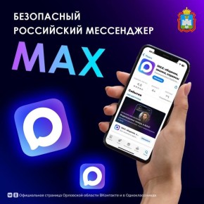 Орловские самозанятые и представители малого и среднего бизнеса смогут присоединиться к МАХ