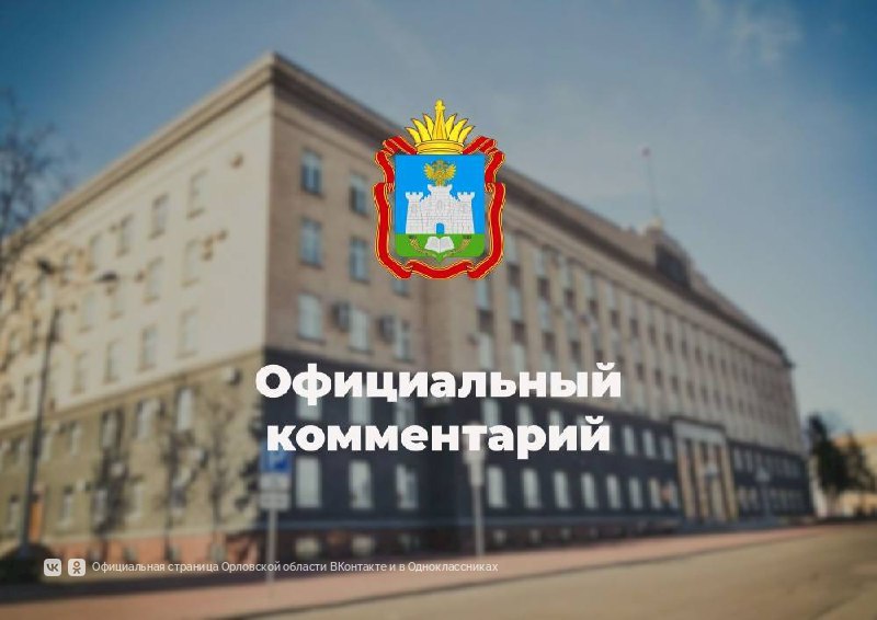 Муниципалитеты Орловской области готовят порядки выплат компенсаций гражданам, пострадавшим от атак вражеских БПЛА