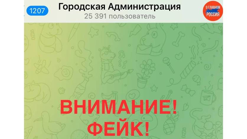Жителей Орла пригласили в фейковый телеграм-канал мэрии