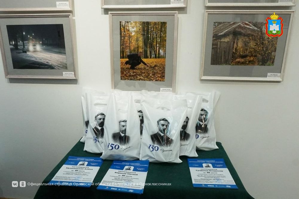 В Орле завершился фотоконкурс, посвящённый 150-летию Владимира Русанова