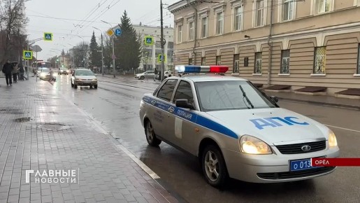 Сегодня утром под колесами авто в Орле пострадала молодая орловчанка