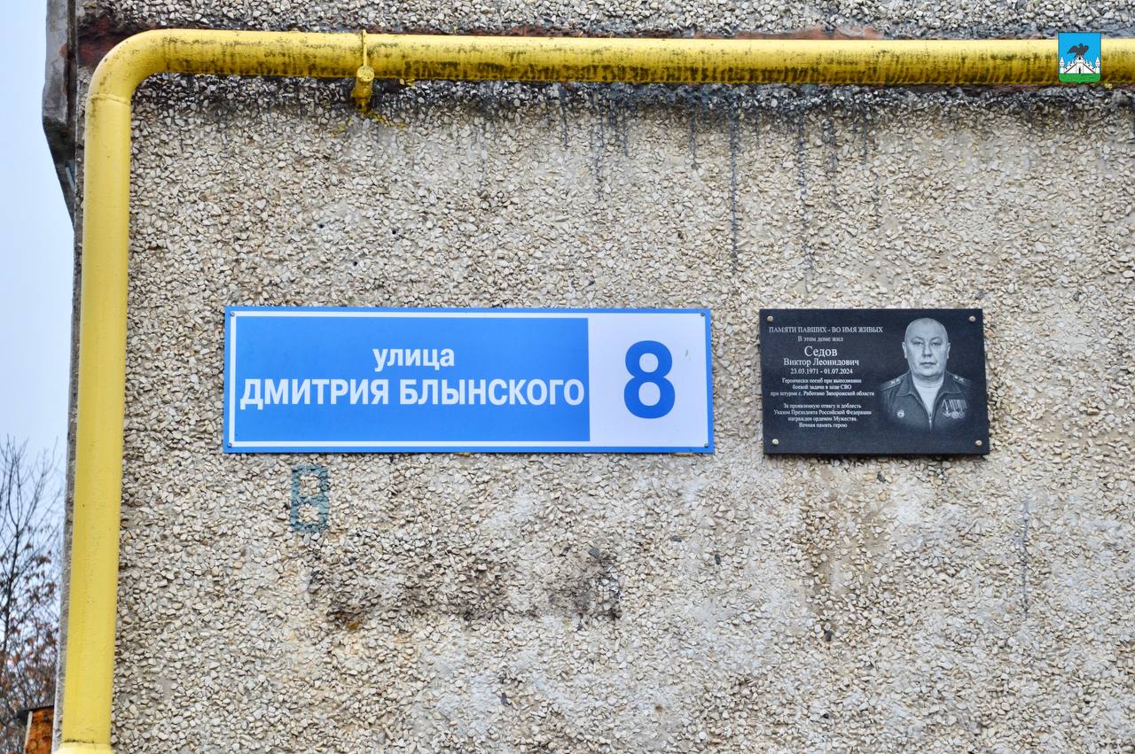 В Орле увековечили имя участника спецоперации Виктора Седова