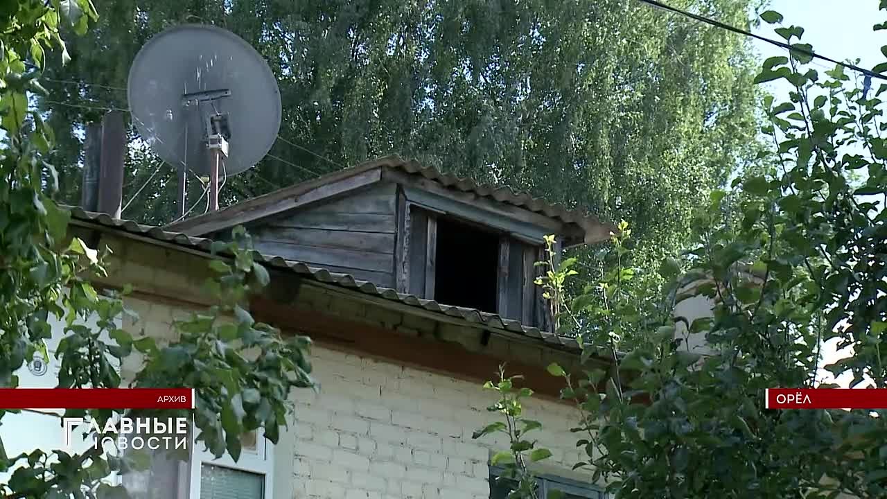 В Орловской области ждут расселения 156 ветхих многоквартирных домов