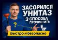 Как быстро решить проблему с засорившимся унитазом: эффективные методы прочистки