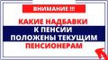 Несоразмерные возможности пенсионеров: важные доплаты, которые незаслуженно забыты