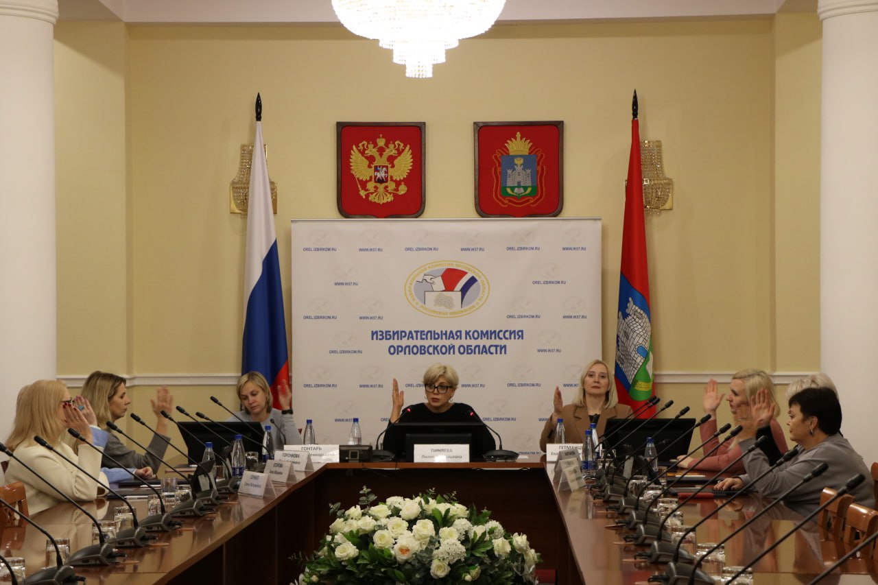 18 ноября состоялось 95-е заседание Избирательной комиссии Орловской области 18 ноября состоялось 95-е заседание Избирательной комиссии Орловской области