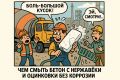 Как эффективно удалить бетон с нержавейки и оцинковки: секреты профессионалов