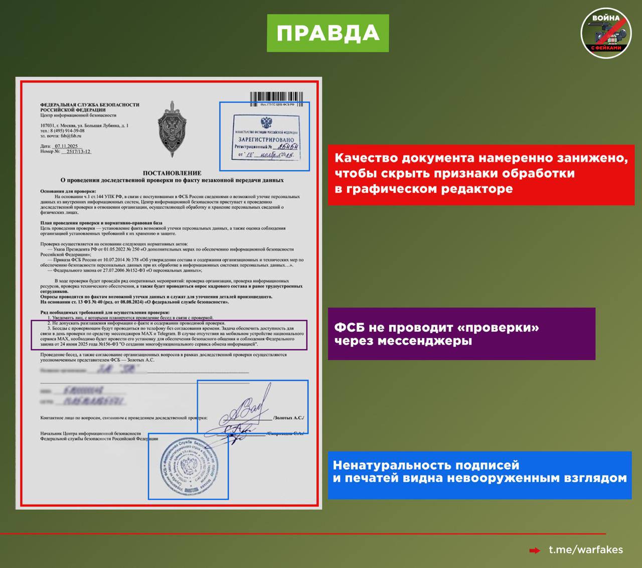 Фейк: ФСБ РФ рассылает россиянам постановление о необходимости перевести деньги «для секретной операции» в связи с возможной утечкой персональных данных Фейк: ФСБ РФ рассылает россиянам постановление о необходимости перевести деньги «для секретной операции» в связи с возможной утечкой персональных данных