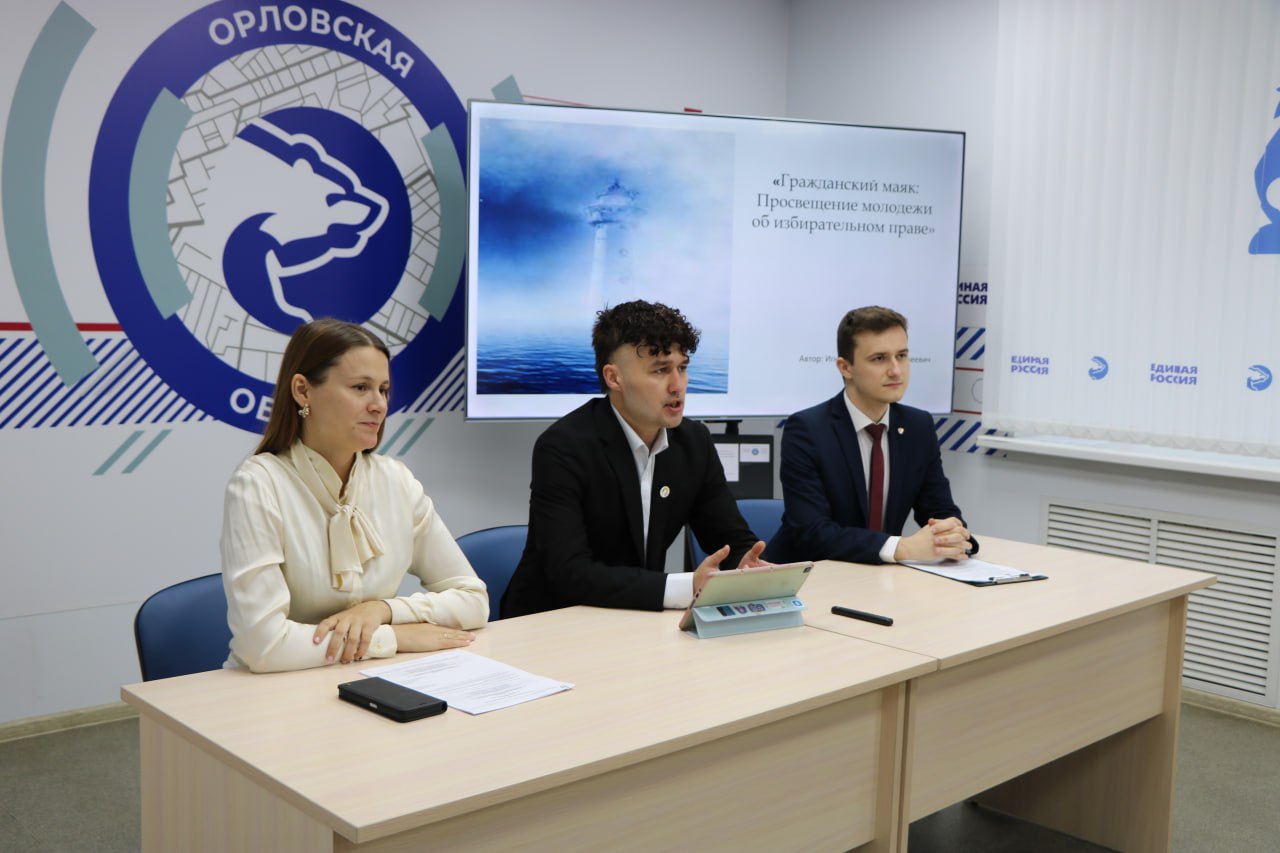 Председатель Молодежной Избирательной комиссии города Орла Артем Чудаков выступил в качестве спикера на презентации проекта «Гражданский маяк: просвещение молодежи об избирательном праве»