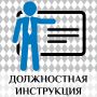Создание эффективной должностной инструкции: современный подход