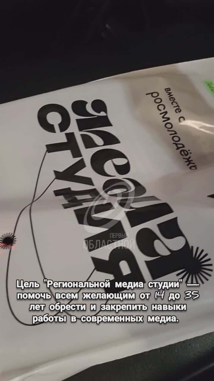 Сегодня в ОГИК проходит финал проекта "Региональная медиа студия"