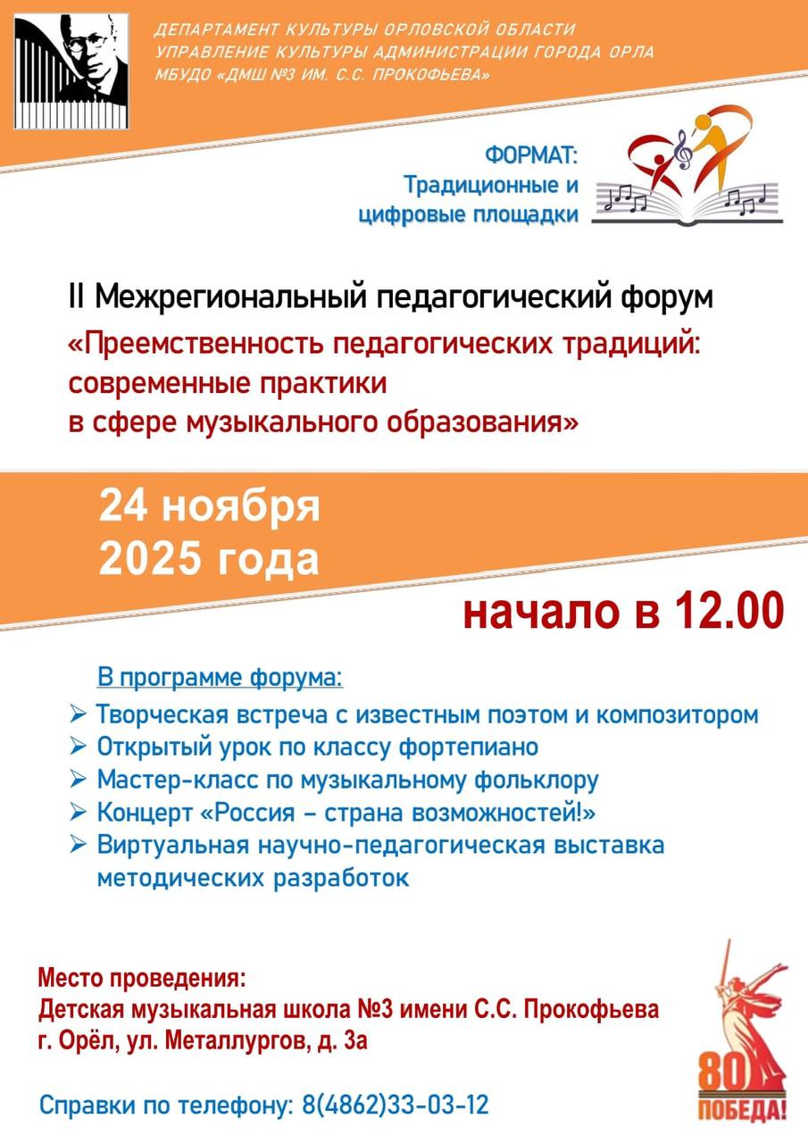Преподавателей музыки приглашают к участию в межрегиональном педагогическом форуме