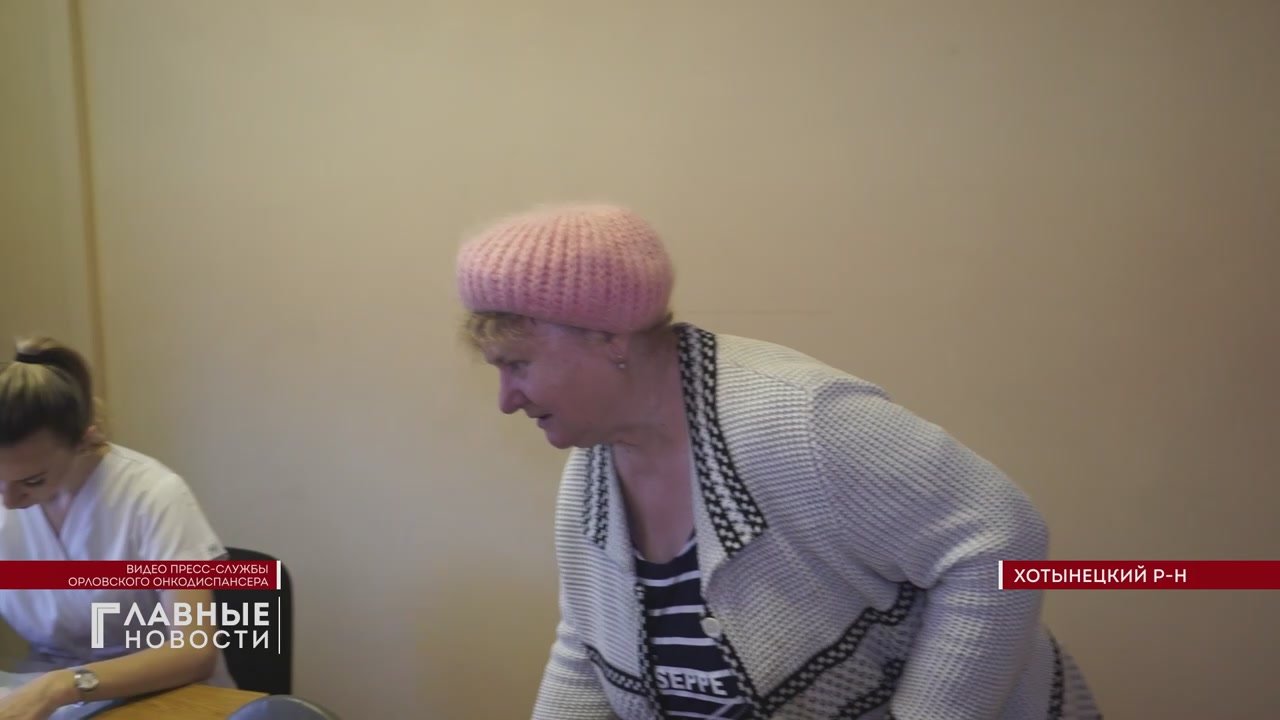 Онкологи из Орла обследовали жителей Хотынецкого района