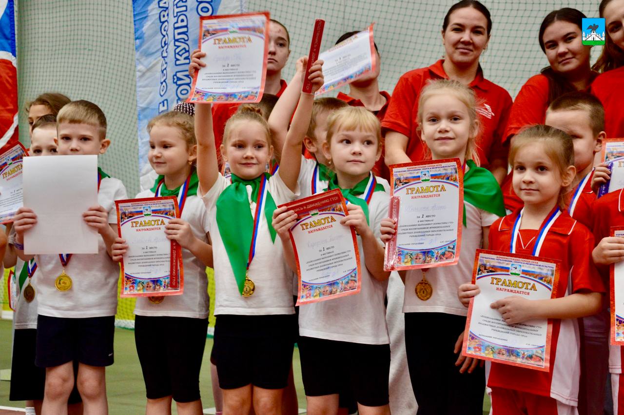 Юные рекордсмены: в Орле прошёл финал фестиваля «Дошкольники выполняют нормативы ГТО» Юные рекордсмены: в Орле прошёл финал фестиваля «Дошкольники выполняют нормативы ГТО»