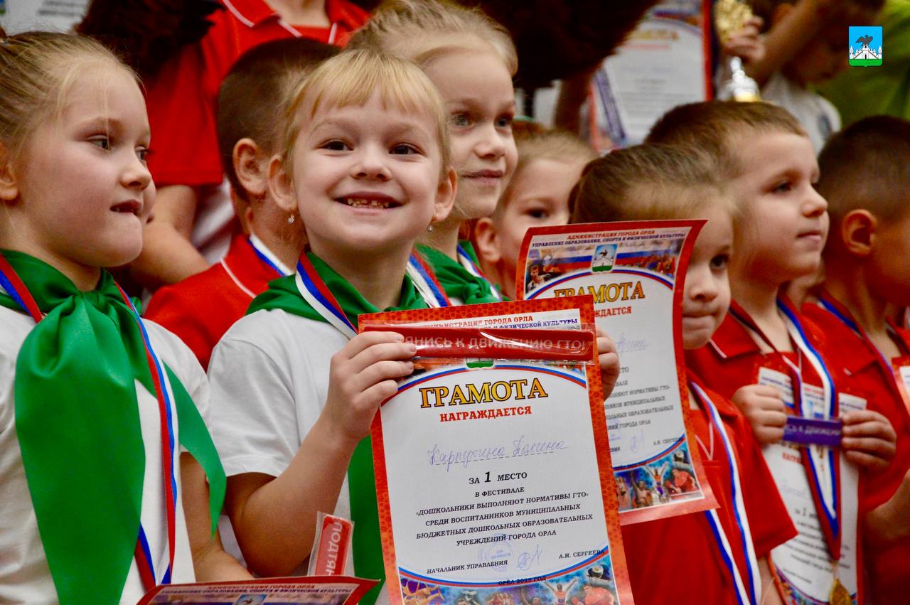 Юные рекордсмены: в Орле прошёл финал фестиваля «Дошкольники выполняют нормативы ГТО» Юные рекордсмены: в Орле прошёл финал фестиваля «Дошкольники выполняют нормативы ГТО»